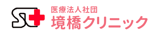 医療法人社団　境橋クリニック　武蔵野市関前